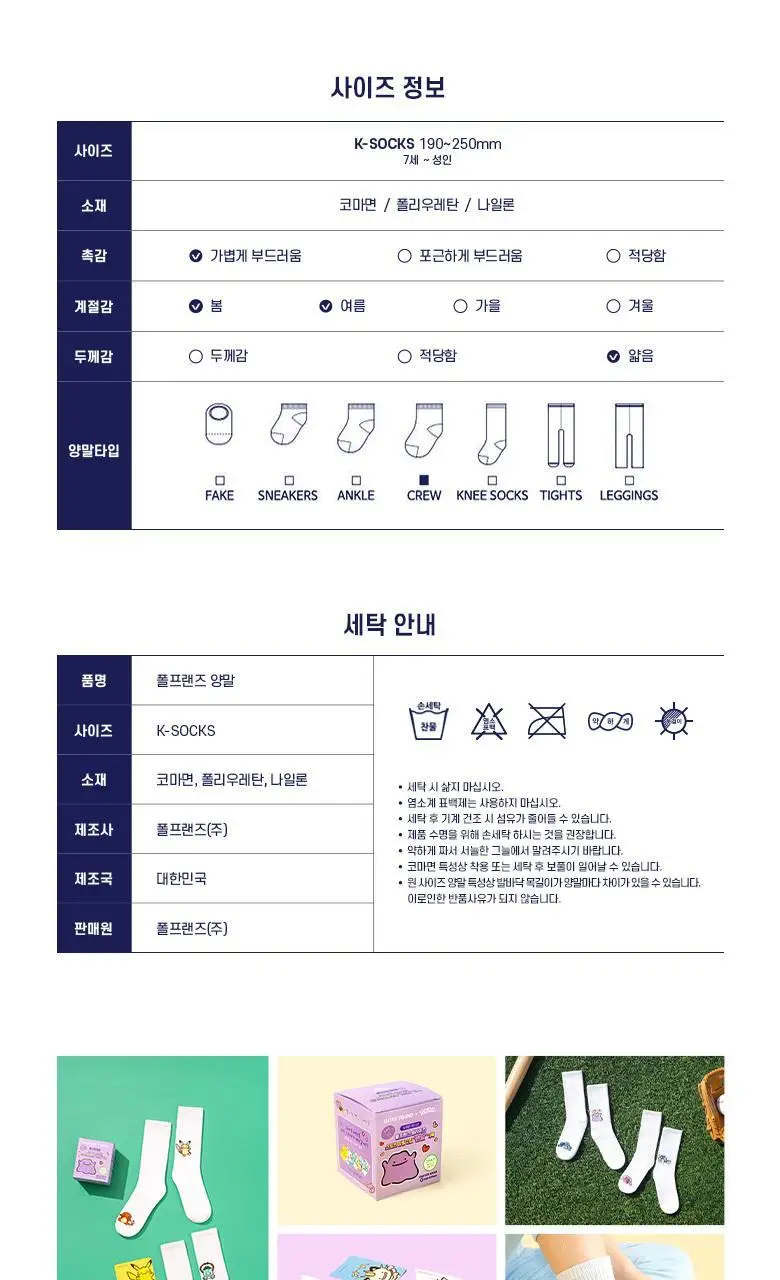 [포켓몬 에디션] 폴프랜즈 원사이즈 스포츠 랜덤 양말 2종 기획 (+포켓몬 카드스티커) 상세페이지 16